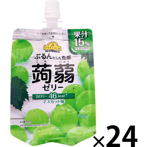 蒟蒻ゼリー マスカット味(ドリンクゼリー)＜ケース＞ 150g x 24個 トップバリュベストプライス