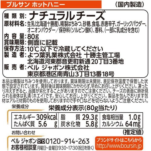 ベルジャポン ブルサン ホットハニー 80g