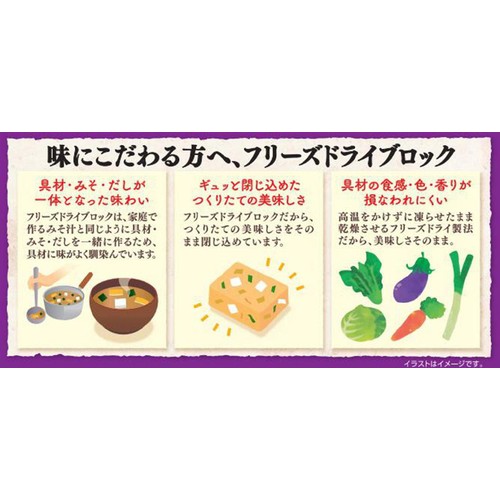 アマノフーズ うちのおみそ汁 なすとお揚げ 5食入