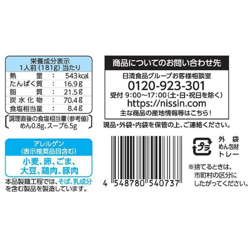 日清食品チルド 行列のできる店のラーメン こってり味噌 2人前