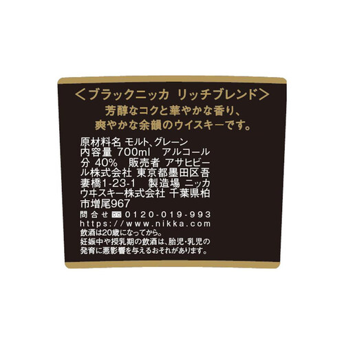 ニッカ ブラックニッカ リッチブレンド 700ml