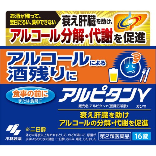 【第2類医薬品】アルピタンガンマ 16錠