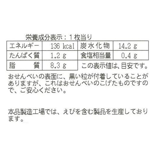 天乃屋 スペシャル歌舞伎揚 15枚入