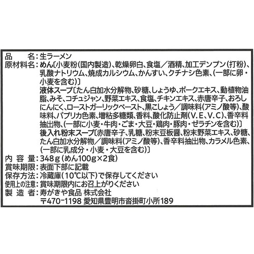 寿がきや 赤から鍋ラーメン 2食入