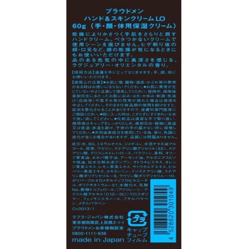 プラウドメン ハンド&スキンクリームLO 60g