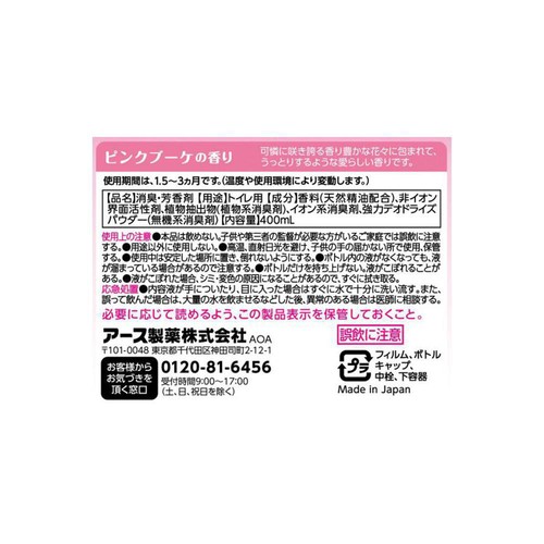 アース製薬 トイレのスッキーリ! 消臭芳香剤 ピンクブーケの香り 400ml