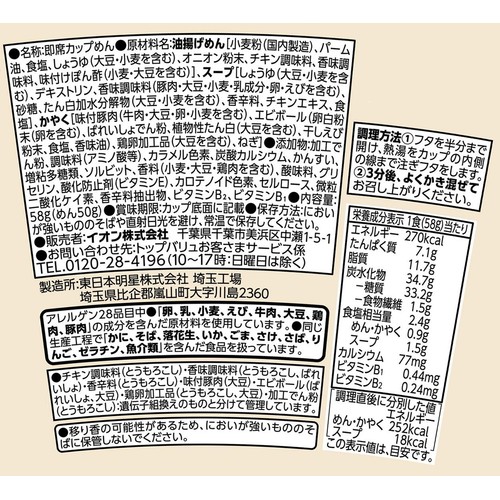 ヌードルフィット しょうゆ味 58g トップバリュベストプライス
