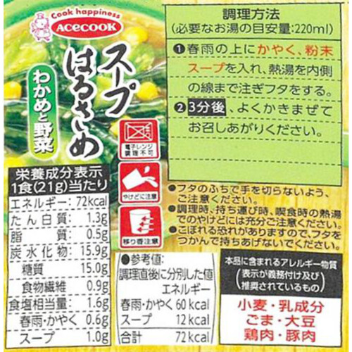 エースコック スープはるさめわかめと野菜 21g