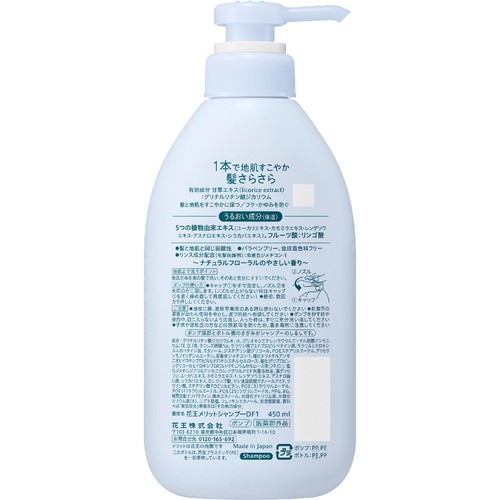 花王 メリット リンスのいらないシャンプー ポンプ 450ml