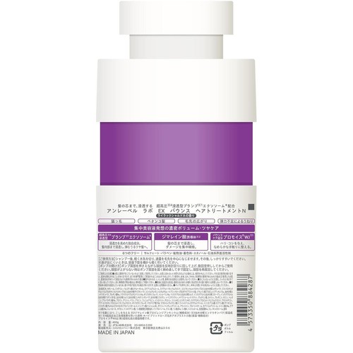 アンレーベル ラボ EX バウンス ヘアトリートメントN 400g