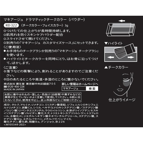 マキアージュ ドラマティックチークカラー RD322 アップルマカロン パウダー 3g
