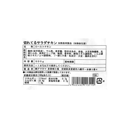 【冷凍】 南部どりのひとくちサラダチキン プレーン 徳用 500g