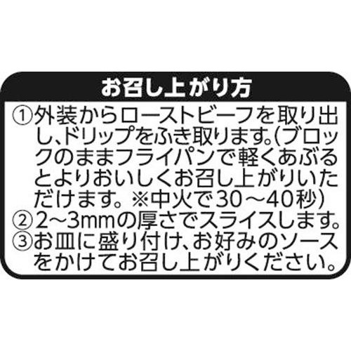 手仕込みローストビーフブロック 100g 【冷蔵】トップバリュ