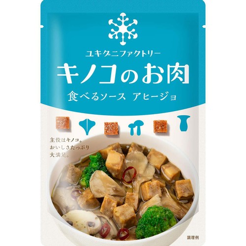 ユキグニファクトリー キノコのお肉 食べるソース アヒージョ 120g