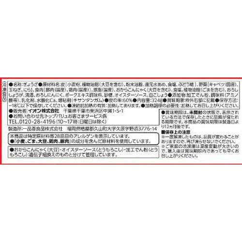 ギョーザ【冷凍】 12個(324g) トップバリュベストプライス