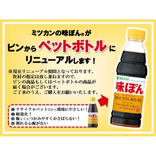 ミツカン 味ぽん 360ml Green Beans | グリーンビーンズ by AEON