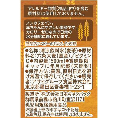 和光堂 ベビーのじかん むぎ茶 500ml