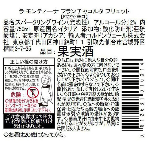 【イタリア産】 ラ モンティーナ フランチャコルタ ブリュット 750ml