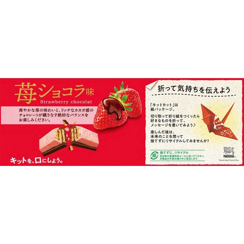 ネスレ キットカット 苺ショコラ味 9枚 Green Beans | グリーン