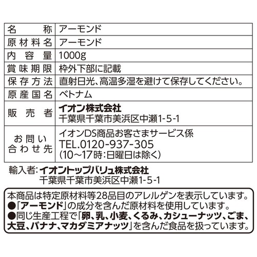 ディナフト 素焼きアーモンド 1000g