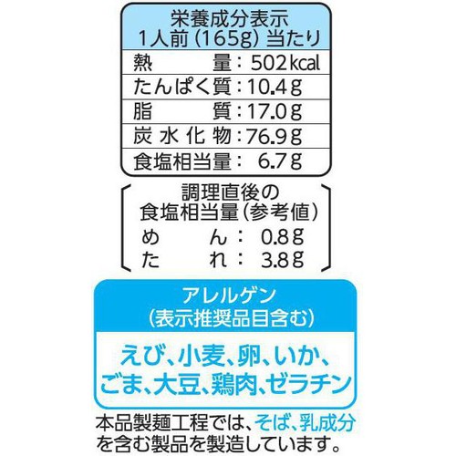 日清食品 ガチ中華の一品 冷し麻辣麺 2人前