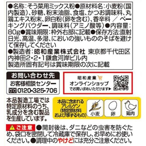 昭和産業 お好みーる 1枚分80g