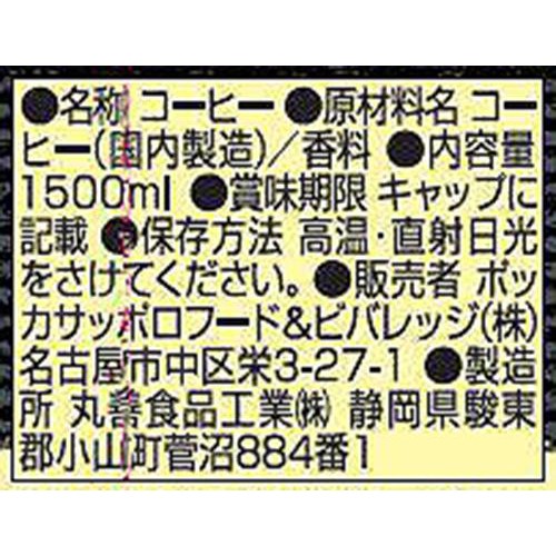 ポッカサッポロ アイスコーヒー ブラック 無糖 1ケース 1500ml x 8本