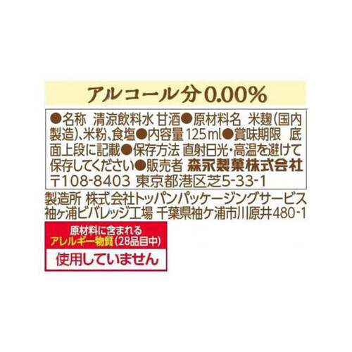 森永製菓 やさしい米麹甘酒 125ml