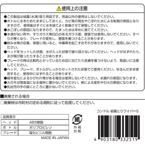 山崎産業 結露とりワイパー S