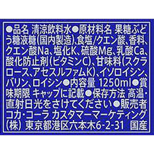 コカ・コーラ アクエリアス 1ケース　1250ml x 8本