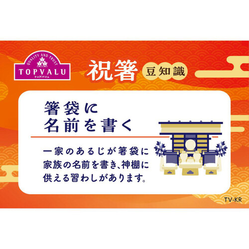 本柳使用 お祝箸 金文字 5膳 トップバリュ Green Beans | グリーン