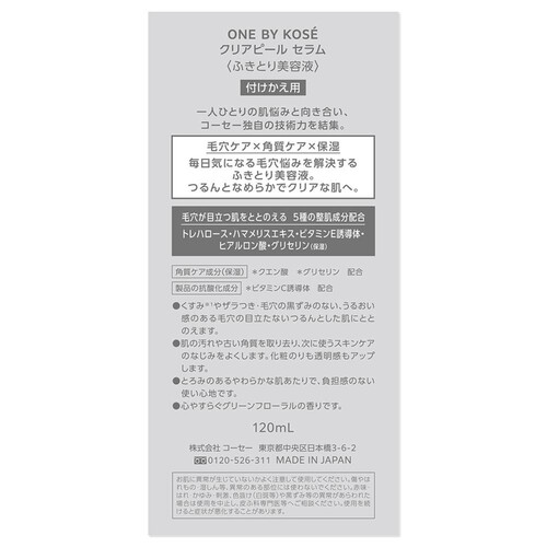 ONE BY KOSE クリアピールセラム ふきとり美容液 付けかえ用 120mL