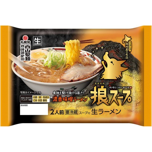 西山製麺 狼スープ 濃香味噌ラーメン 2人前