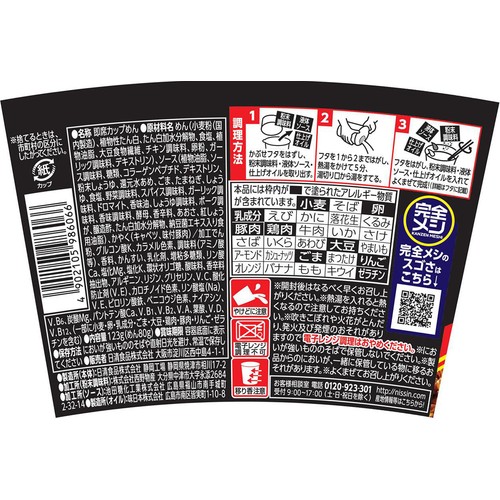 日清食品 完全メシ 日清焼そばU.F.O. ぶっ濃い屋台風焼そば 123g
