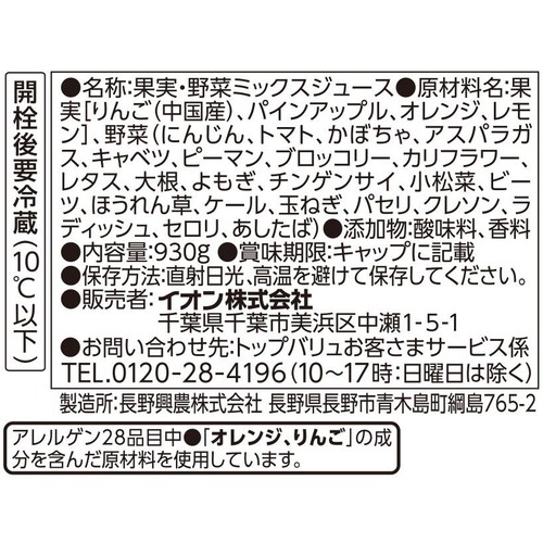 4種類の果実と22種類の野菜 野菜と果実のジュース 930g トップバリュベストプライス