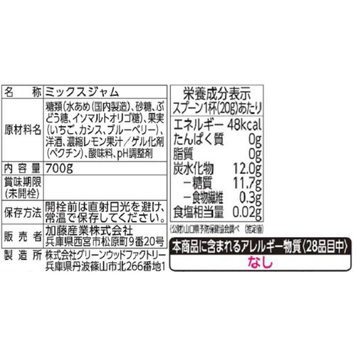 加藤産業 カンピー トリプルベリージャム 700g