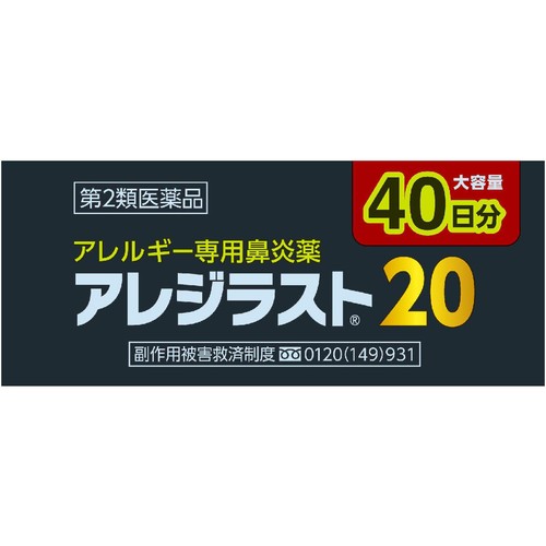 【第2類医薬品】◆アレジラスト20 40錠
