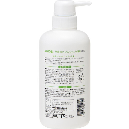 シャボン玉石けん 無添加せっけんシャンプー専用 リンス 520mL Green