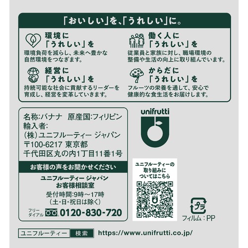 フィリピン産ユニフルーティ 金の房バナナ 700g(4-5本)