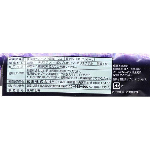 花王 ロリエ 朝までブロック370  特に多い夜用 羽つき 37cm ラベンダーの香り 12個