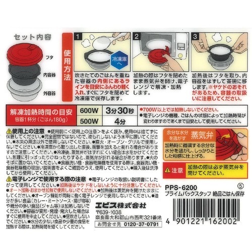 エビス  絶品ごはん保存 冷凍保存容器 250ml PPS6200