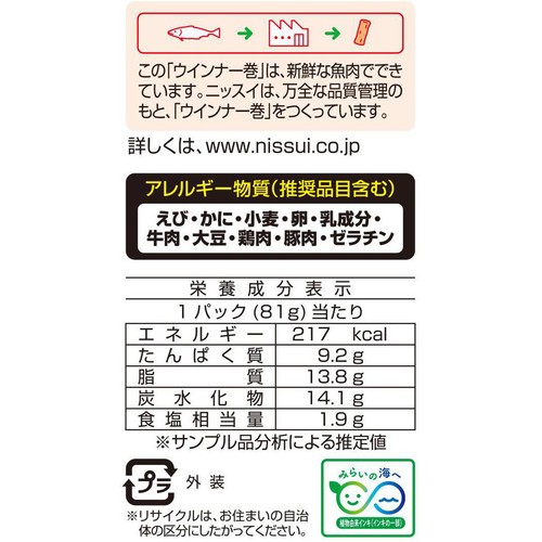 ニッスイ おでん日和 ウインナー巻 3個入 (81g)
