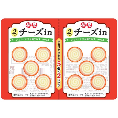 伏見蒲鉾 2pチーズin 10個入