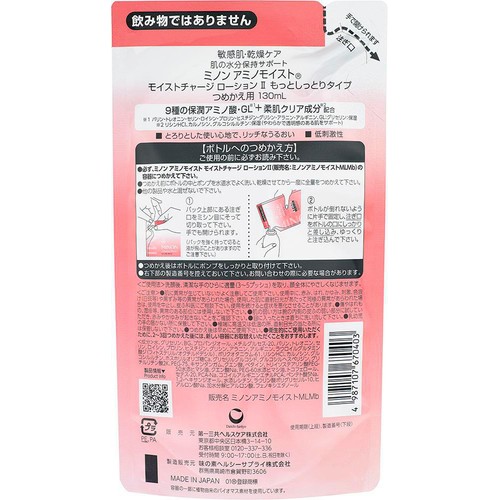 ミノン アミノモイスト モイストチャージ ローション II もっとしっとりタイプ つめかえ用 130mL