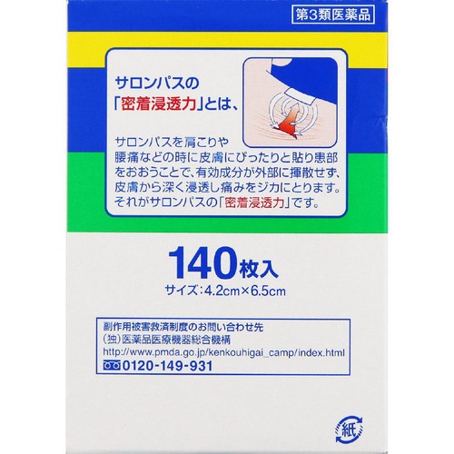 【第3類医薬品】◆サロンパスAe 140枚