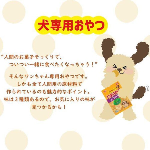 【ペット用】 スマック 犬専用おやつ さつまいもチップス ノンフライ&無添加 50g