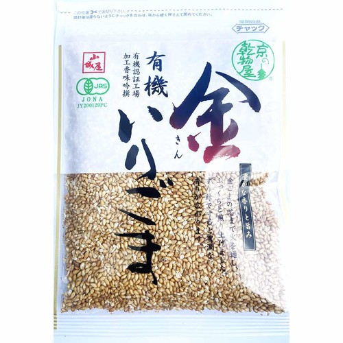 山城屋 有機金いりごま 50g