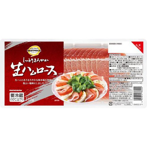 生ハムロース 110g トップバリュベストプライス