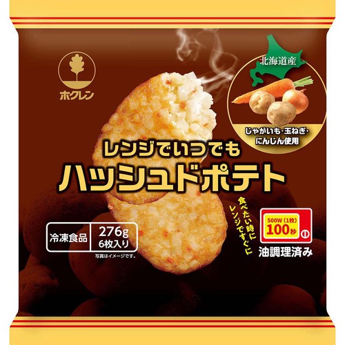 ホクレン レンジでいつでもハッシュドポテト【冷凍】 276g (46g x 6枚)