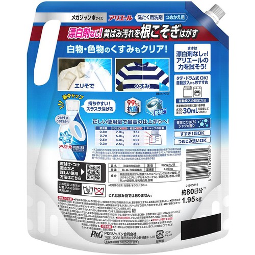 P&G アリエール 洗濯洗剤 液体 漂白剤レベル洗浄 つめかえ用 1.95kg